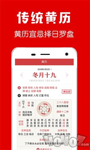黄历