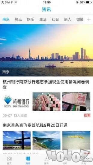 爱南京