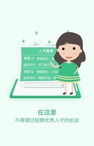 上海直聘截图