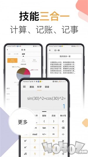 爱彼语记语音计算器记账记事本