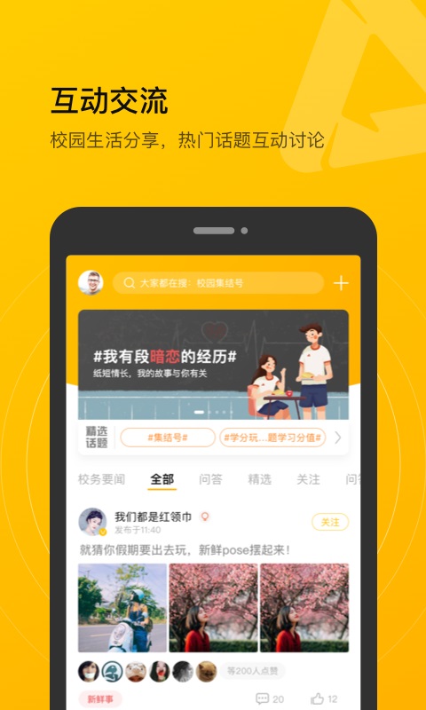 校园集结号截图