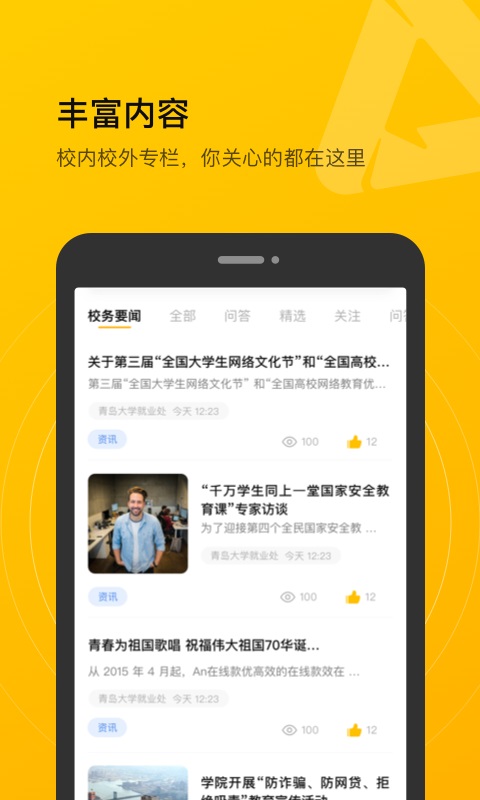 校园集结号截图