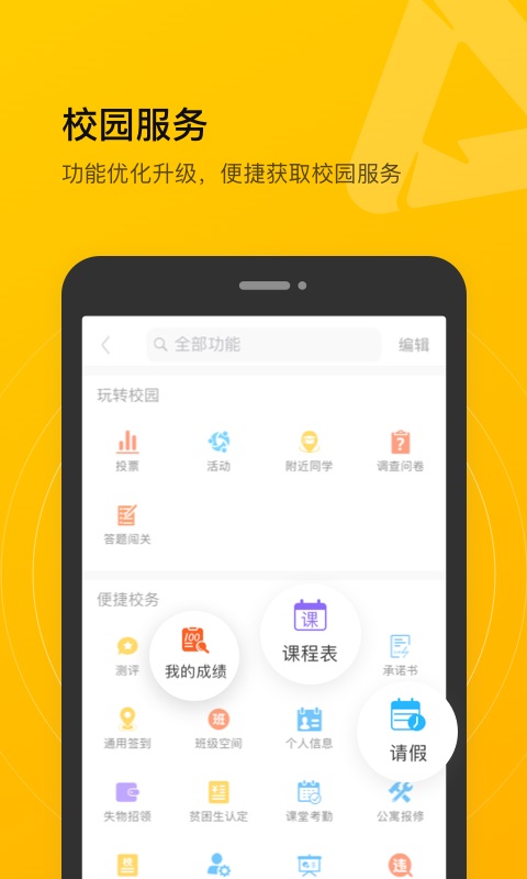 校园集结号截图