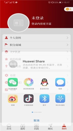 云上沁阳截图