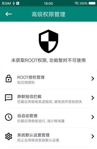 超级Root大师截图