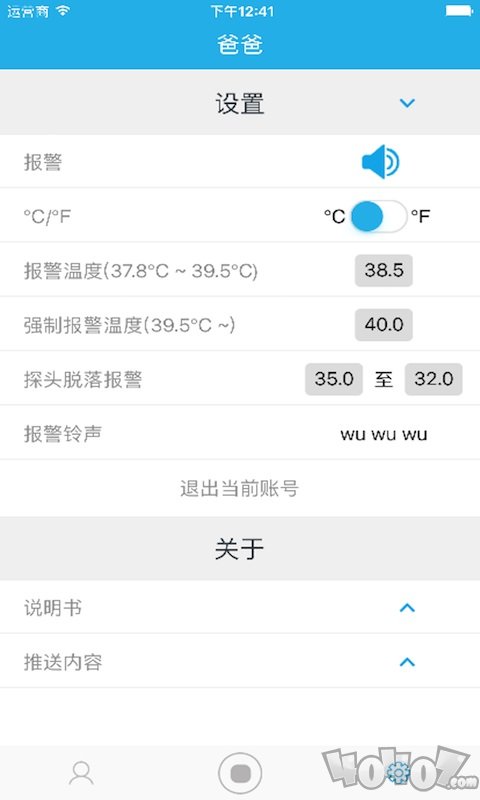 智能体温计