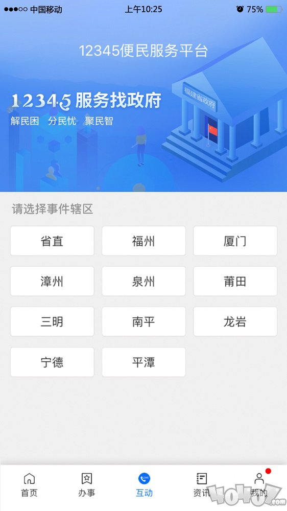 闽政通