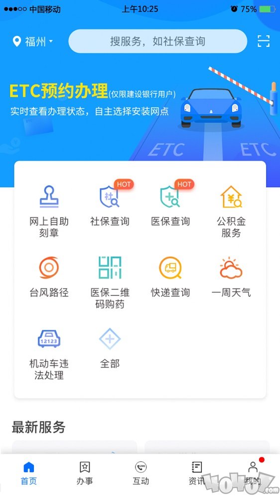 闽政通
