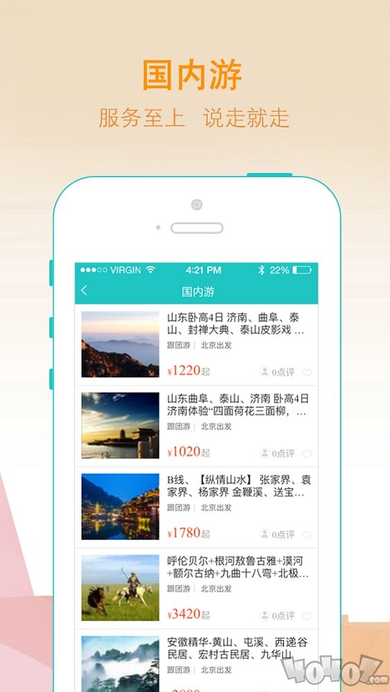 游您所愿