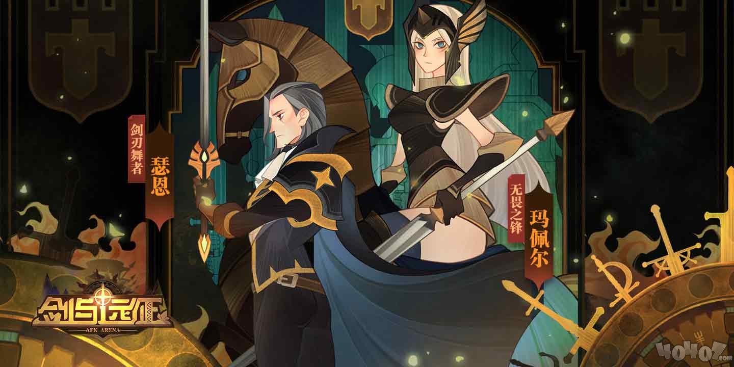 剑与远征平民召唤流 召唤流阵容怎么搭配