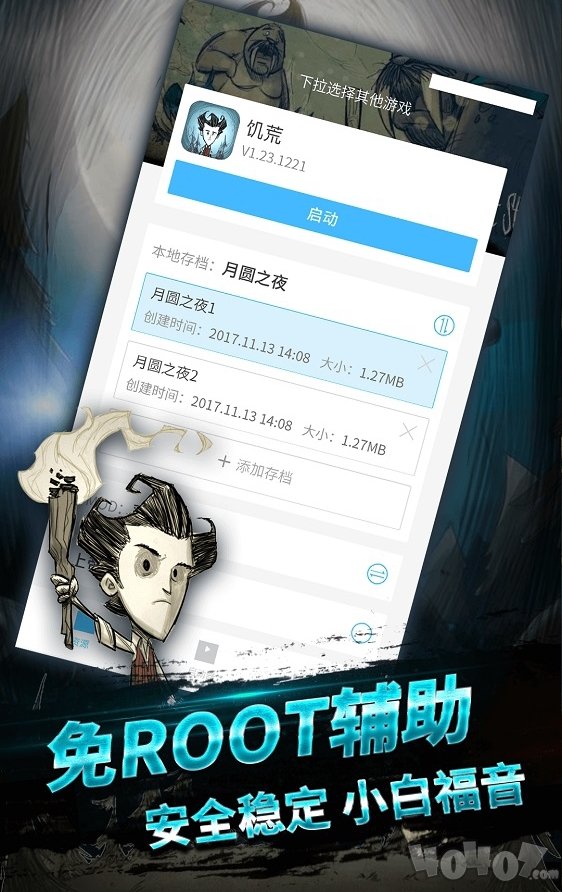 饥荒盒子
