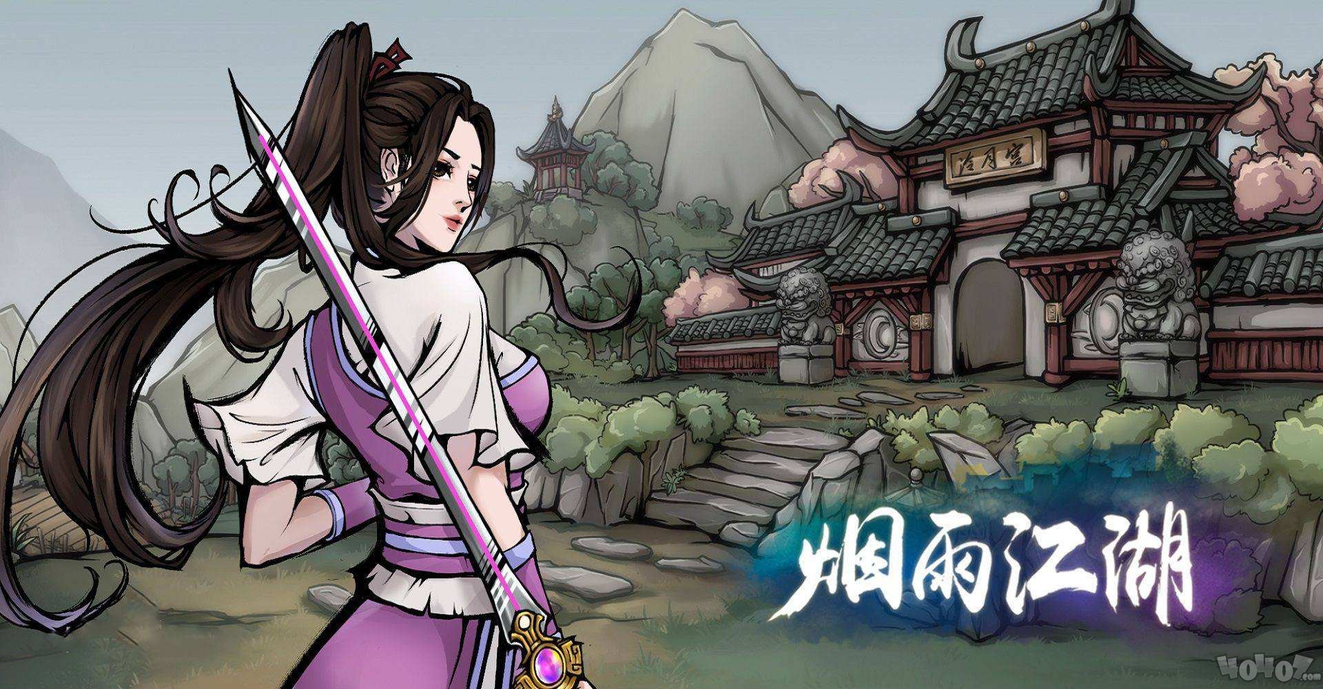 烟雨江湖叛门会怎么样 判门了怎么玩