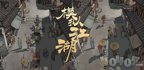 模拟江湖怎么经营门派 门派发展技巧