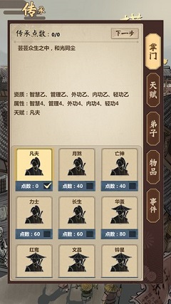 模拟江湖传承点数怎么刷