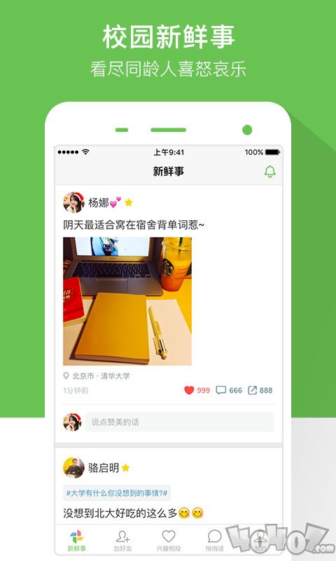 芥末校园