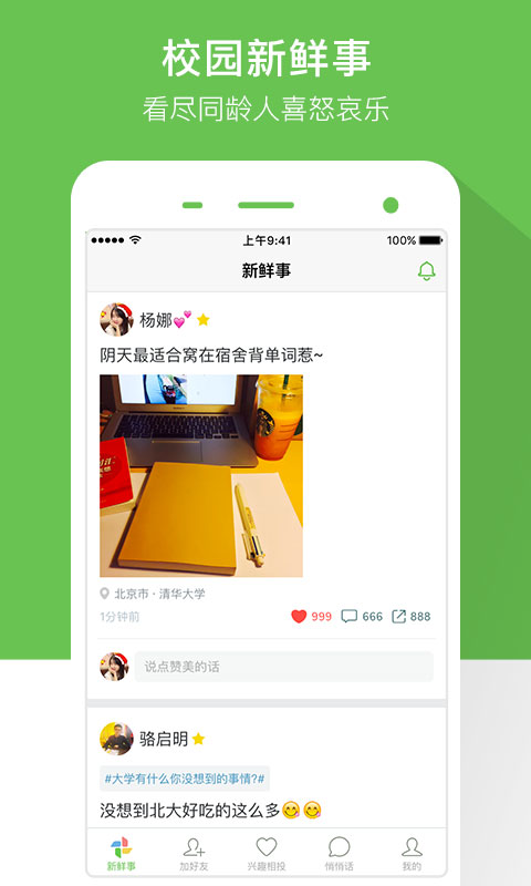 芥末校园截图