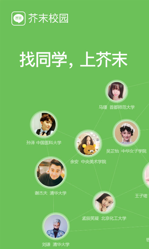 芥末校园截图