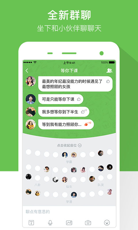 芥末校园截图