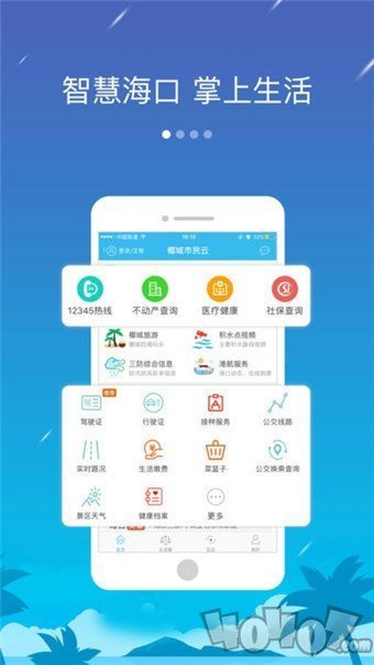 椰城市民云