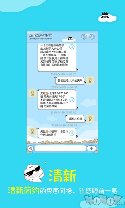 智能聊天伴侣