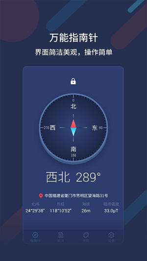 万能指南针截图