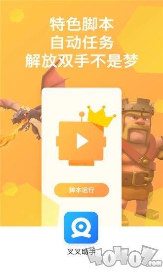 叉叉助手