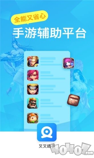 叉叉助手