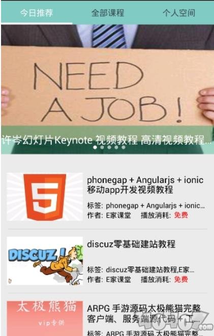 E家课堂