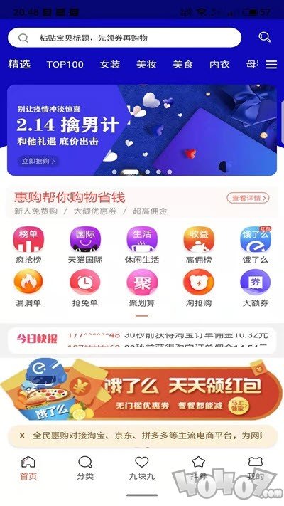 全民惠购