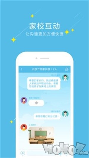 爱云校