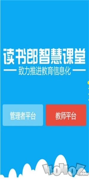 读书郎智慧课堂