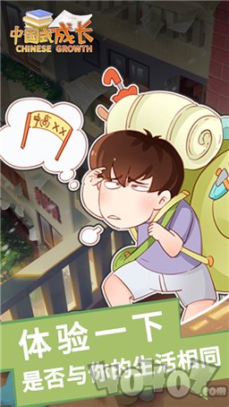 中国式成长