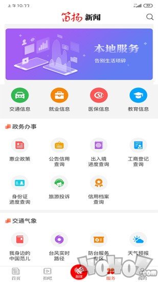 笛扬新闻