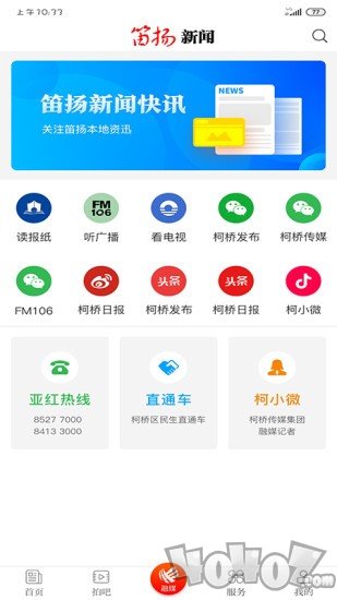 笛扬新闻