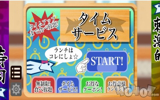 超兴奋格斗回转寿司