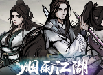 烟雨江湖武道场怎么玩 绝世无双怎么获得