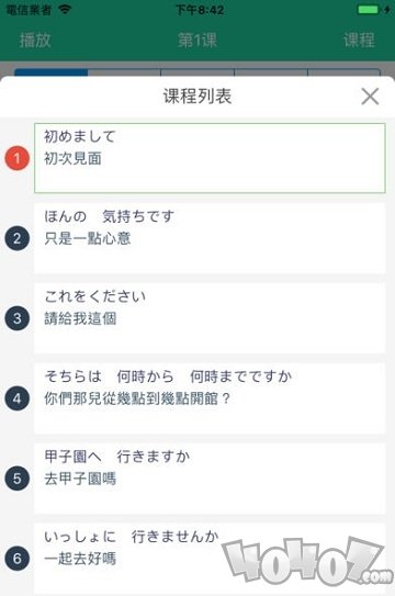 大家的日语初级1