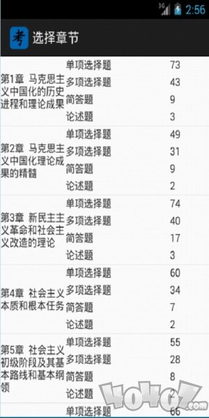 毛邓三自考题库