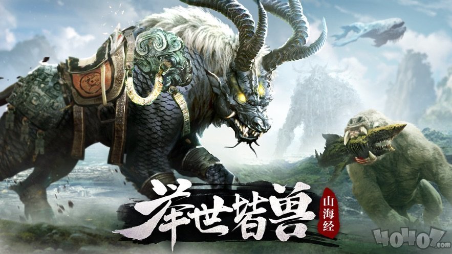 山海经神兽之战