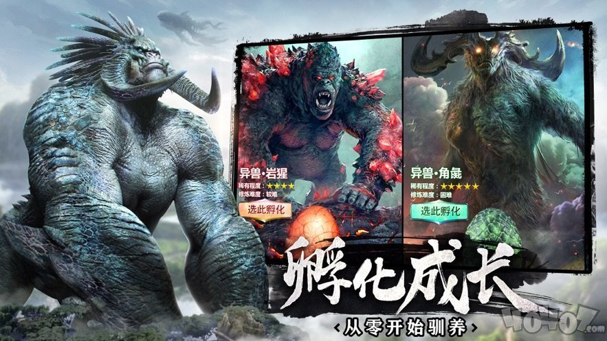 山海经神兽之战