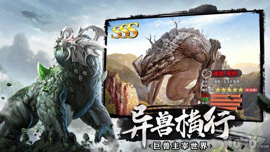 山海经神兽之战