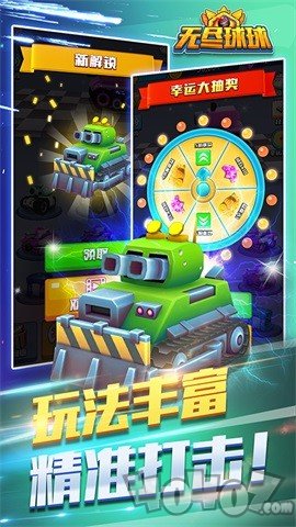 无尽球球