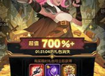 剑与远征68元限时礼包值得买么 限时礼包性价比分析