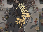 模拟江湖怎么获得随从 随从招募