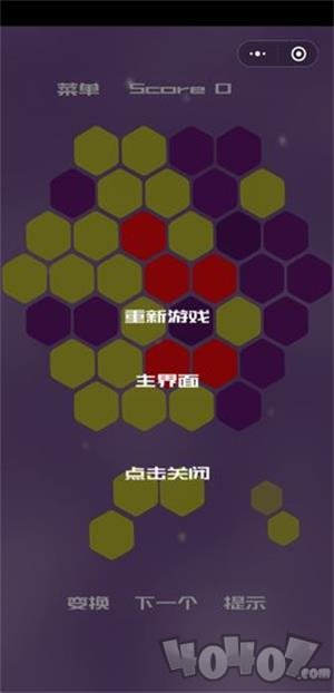 六角形消消