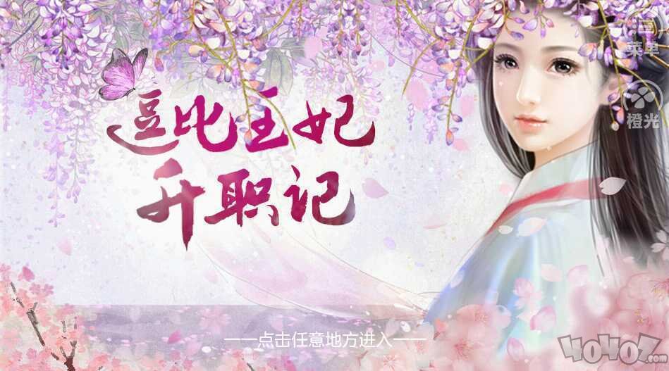 逗比王妃升职记