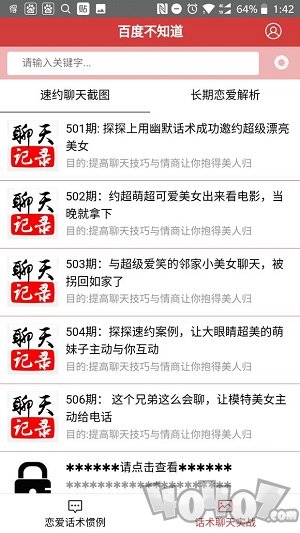 百度不知道