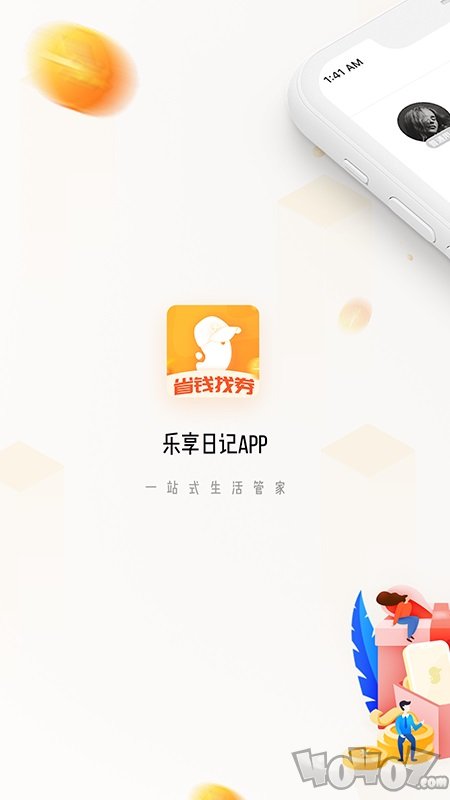 乐享日记