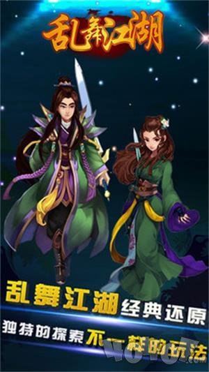 乱舞江湖