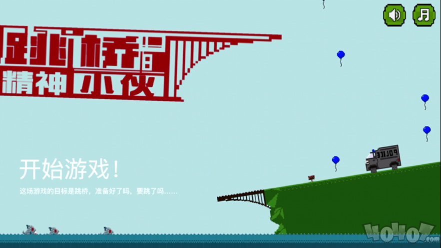 跳桥精神小伙